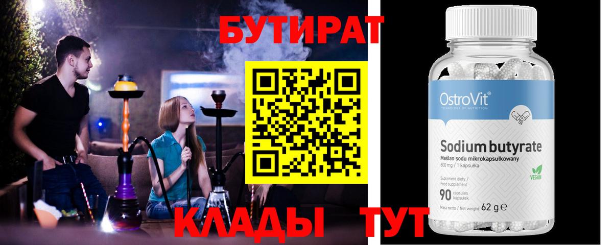 Биробиджан  Бутират бутик  Бутират  Вход с VPN 