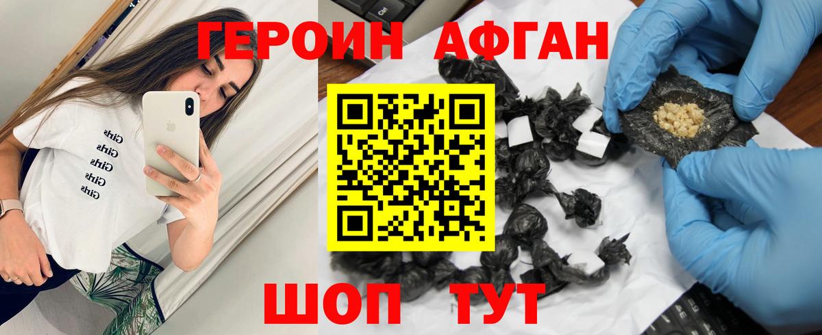 Героин  ГЕРОИН VHQ  Вход с VPN  Биробиджан 
