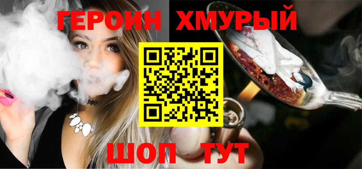 Героин VHQ Биробиджан