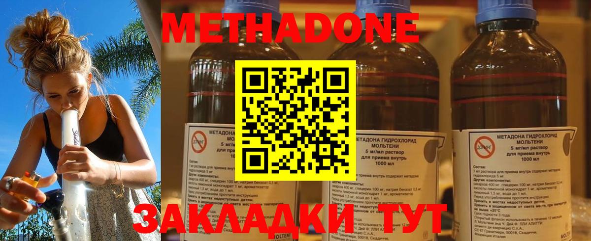 Биробиджан  МЕТАДОН methadone  Вход с VPN  Метадон methadone 