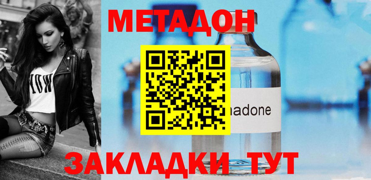 МЕТАДОН кристалл Биробиджан
